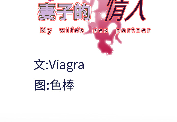 妻子的情人[h漫]韩漫全集-妻子的情人-第 30 章无删减无遮挡章节图片 