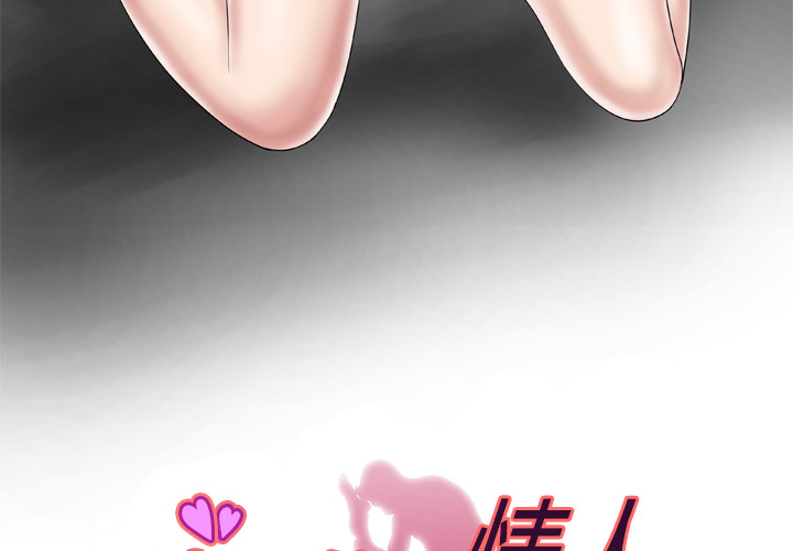 妻子的情人[h漫]韩漫全集-妻子的情人-第 32 章无删减无遮挡章节图片 