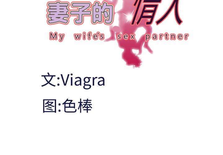 妻子的情人[h漫]韩漫全集-妻子的情人-第 33 章无删减无遮挡章节图片 