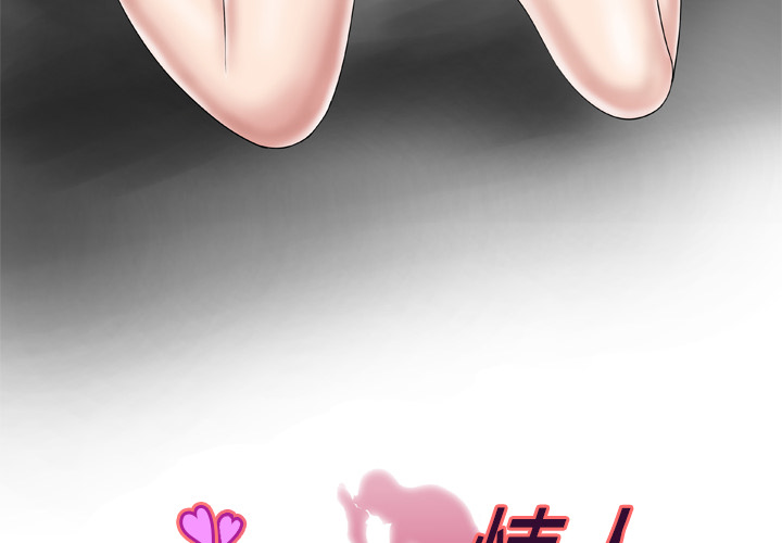 妻子的情人[h漫]韩漫全集-妻子的情人-第 34 章无删减无遮挡章节图片 