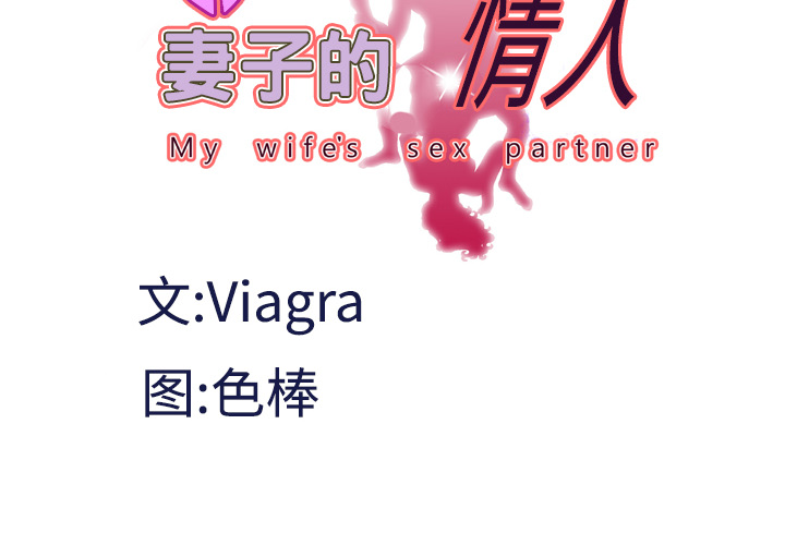 妻子的情人[h漫]韩漫全集-妻子的情人-第 36 章无删减无遮挡章节图片 