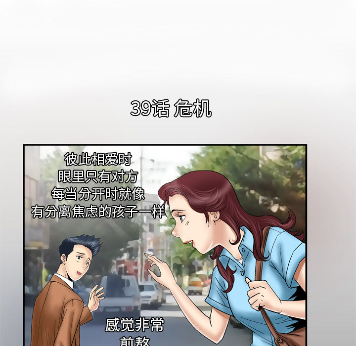 妻子的情人[h漫]韩漫全集-妻子的情人-第 39 章无删减无遮挡章节图片 