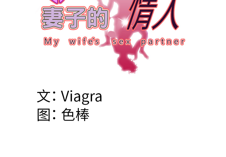妻子的情人[h漫]韩漫全集-妻子的情人-第 41 章无删减无遮挡章节图片 