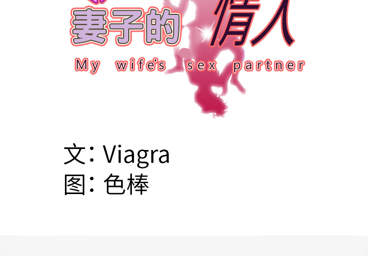妻子的情人[h漫]韩漫全集-妻子的情人-第 42 章无删减无遮挡章节图片 