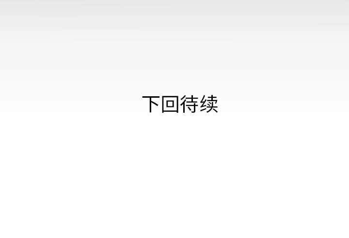 妻子的情人[h漫]韩漫全集-妻子的情人-第 43 章无删减无遮挡章节图片 