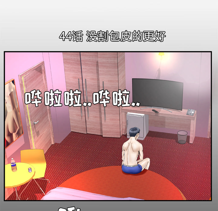 妻子的情人[h漫]韩漫全集-妻子的情人-第 44 章无删减无遮挡章节图片 