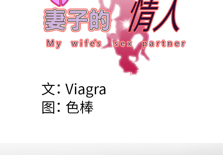 妻子的情人[h漫]韩漫全集-妻子的情人-第 47 章无删减无遮挡章节图片 
