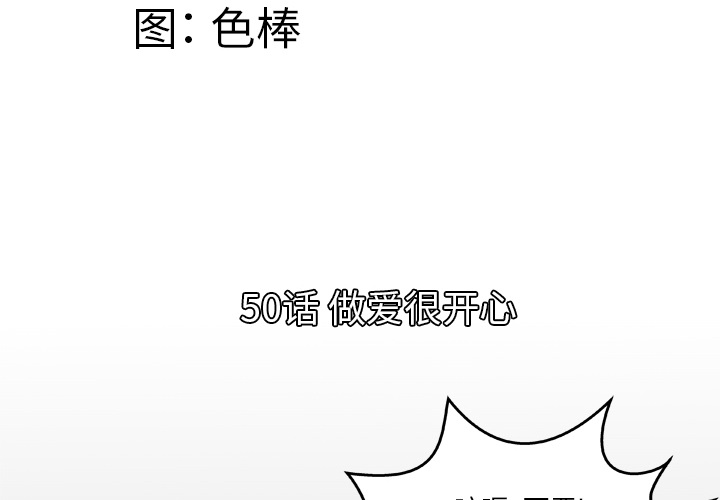 妻子的情人[h漫]韩漫全集-妻子的情人-第 50 章无删减无遮挡章节图片 