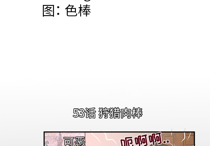 妻子的情人[h漫]韩漫全集-妻子的情人-第 53 章无删减无遮挡章节图片 