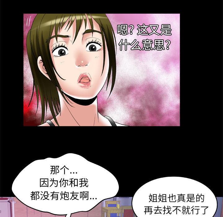 妻子的情人[h漫]韩漫全集-妻子的情人-第 53 章无删减无遮挡章节图片 