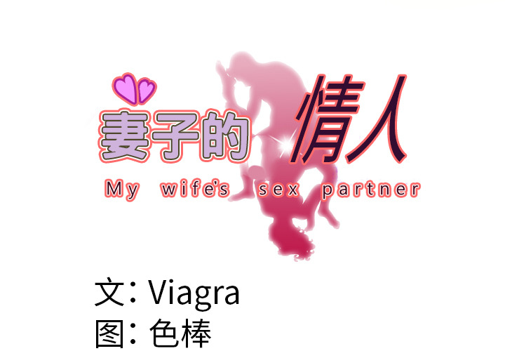 妻子的情人[h漫]韩漫全集-妻子的情人-第 55 章无删减无遮挡章节图片 