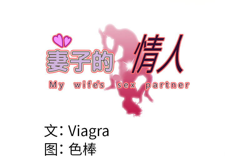 妻子的情人[h漫]韩漫全集-妻子的情人-第 57 章无删减无遮挡章节图片 