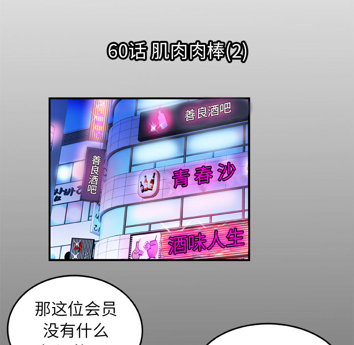 妻子的情人[h漫]韩漫全集-妻子的情人-第 60 章无删减无遮挡章节图片 