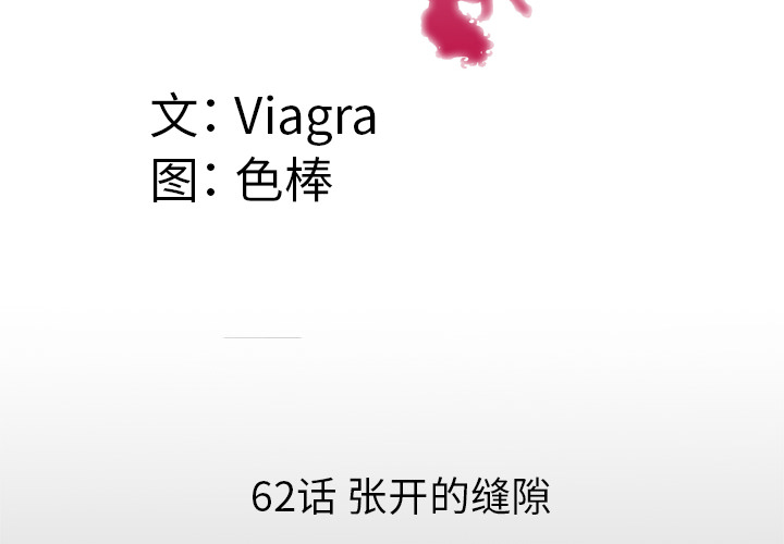 妻子的情人[h漫]韩漫全集-妻子的情人-第 62 章无删减无遮挡章节图片 