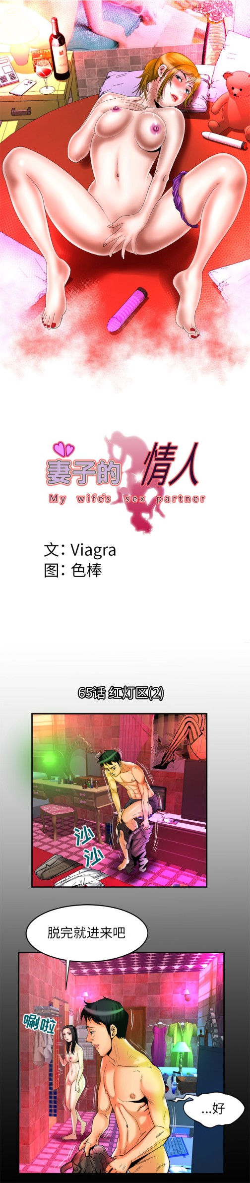 妻子的情人[h漫]韩漫全集-妻子的情人-第 65 章无删减无遮挡章节图片 