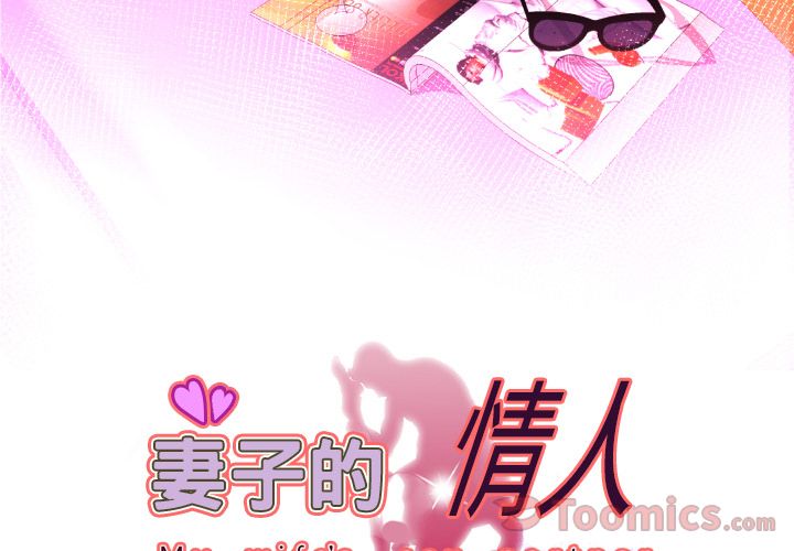 妻子的情人[h漫]韩漫全集-妻子的情人-第 77 章无删减无遮挡章节图片 