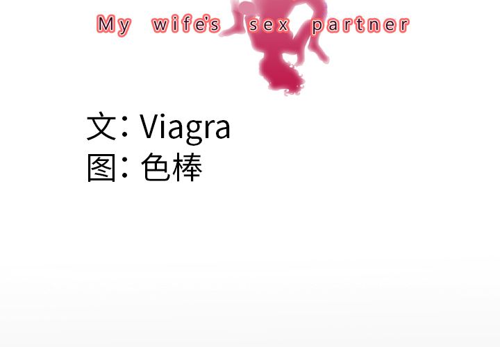 妻子的情人[h漫]韩漫全集-妻子的情人-第 81 章无删减无遮挡章节图片 