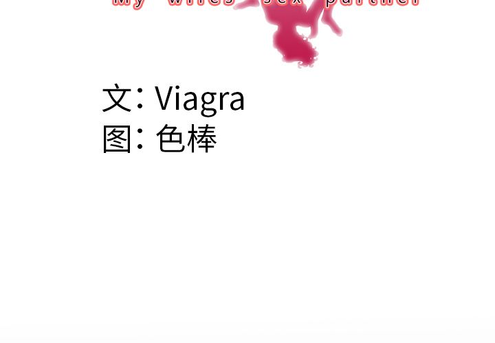 妻子的情人[h漫]韩漫全集-妻子的情人-第 83 章无删减无遮挡章节图片 