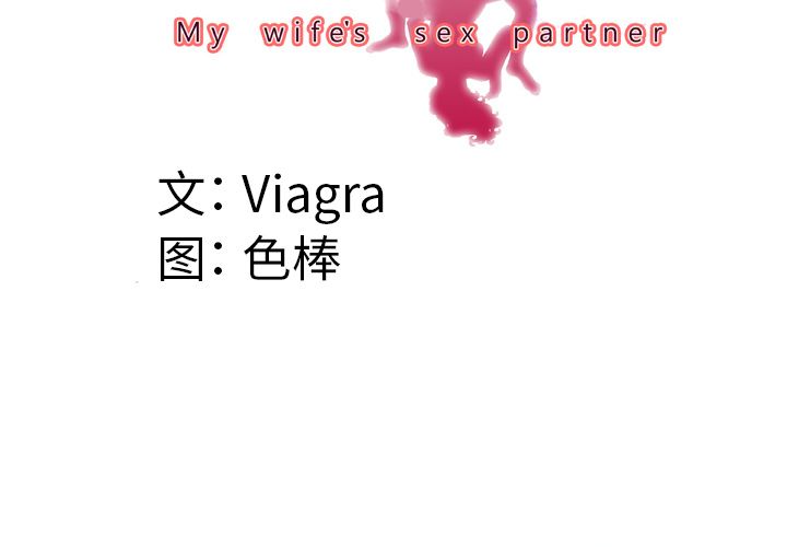 妻子的情人[h漫]韩漫全集-妻子的情人-第 87 章无删减无遮挡章节图片 