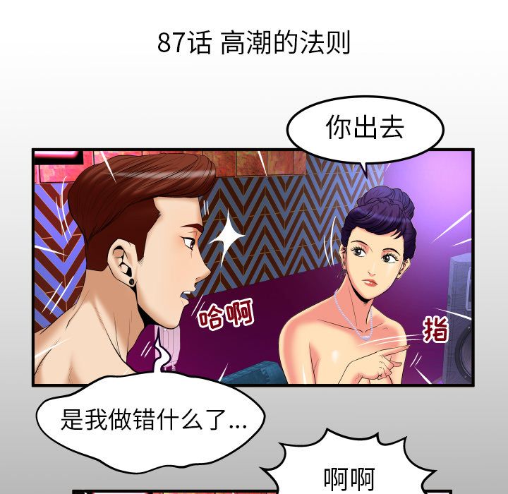 妻子的情人[h漫]韩漫全集-妻子的情人-第 87 章无删减无遮挡章节图片 