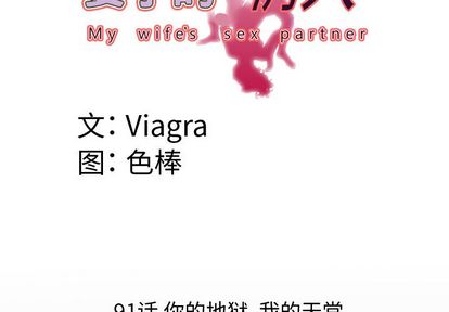 妻子的情人[h漫]韩漫全集-妻子的情人-第 91 章无删减无遮挡章节图片 