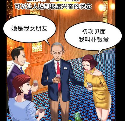 妻子的情人[h漫]韩漫全集-妻子的情人-第 93 章无删减无遮挡章节图片 