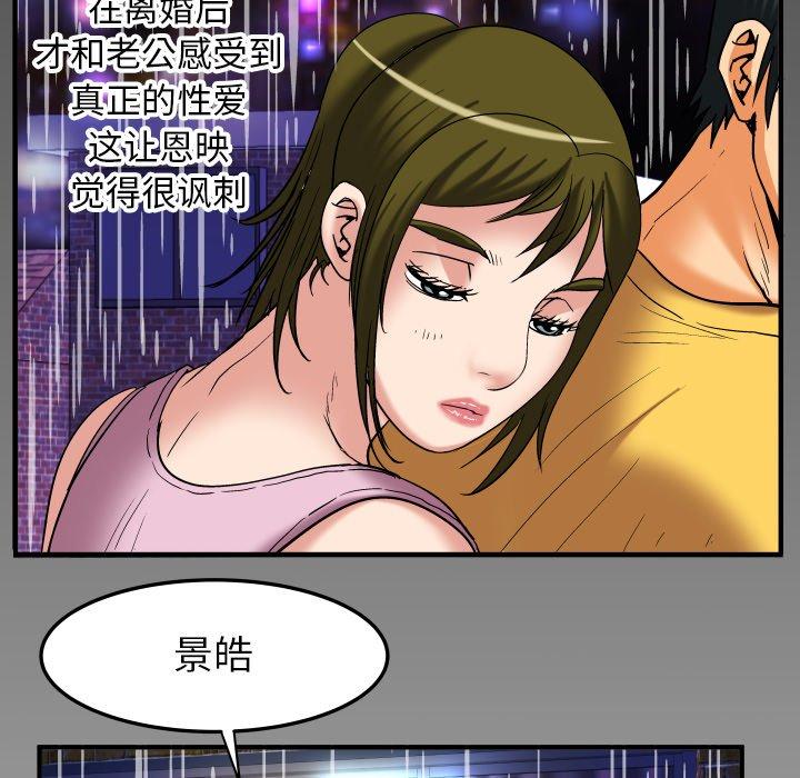 妻子的情人[h漫]韩漫全集-妻子的情人-第 98 话无删减无遮挡章节图片 