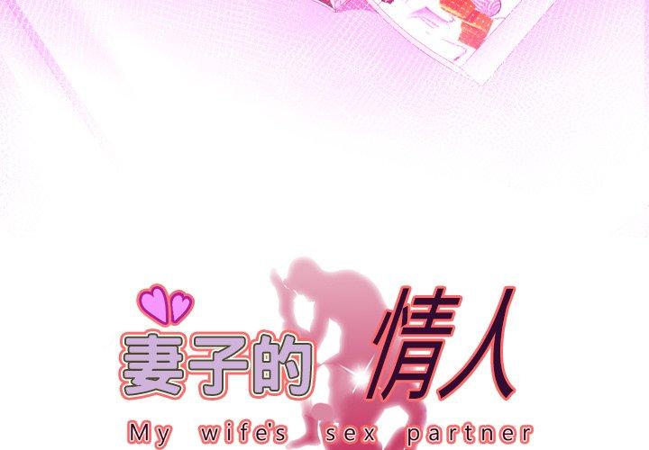 妻子的情人[h漫]韩漫全集-妻子的情人-第 99 话无删减无遮挡章节图片 