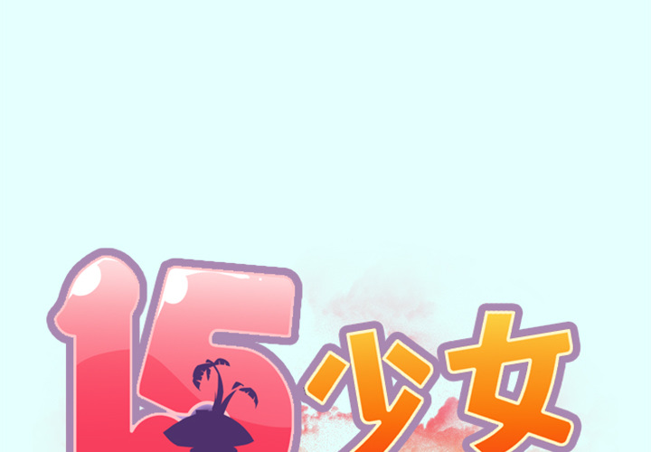 15少女漂流记[抖漫]韩漫全集-15少女漂流记-第 2 章无删减无遮挡章节图片 