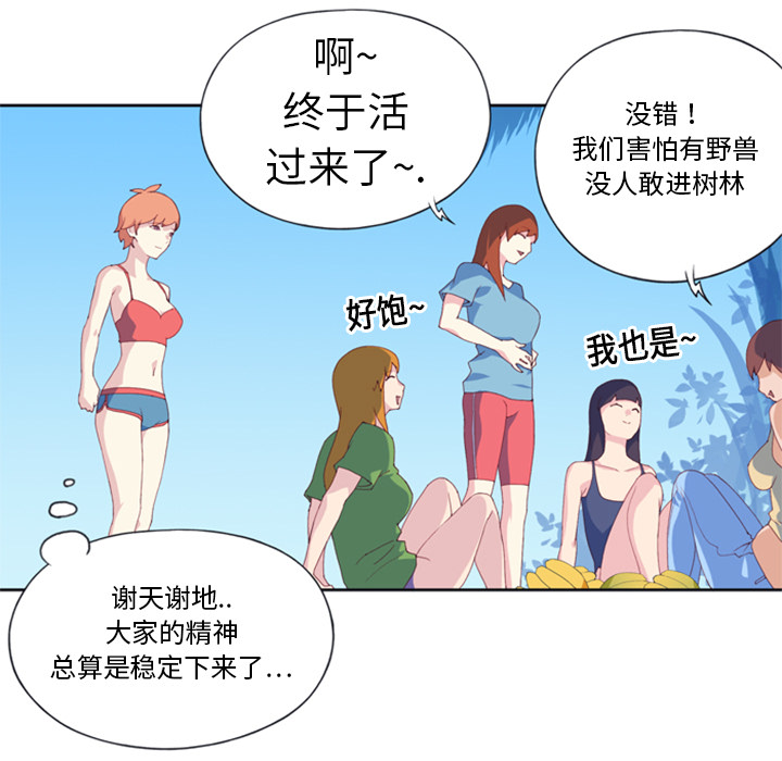 15少女漂流记[h漫]韩漫全集-15少女漂流记-第 3 章无删减无遮挡章节图片 
