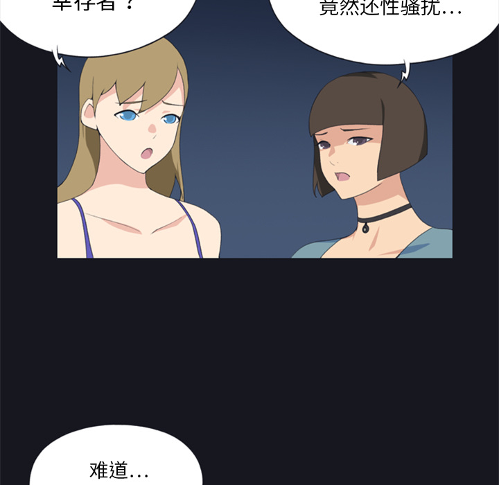 15少女漂流记[h漫]韩漫全集-15少女漂流记-第 4 章无删减无遮挡章节图片 
