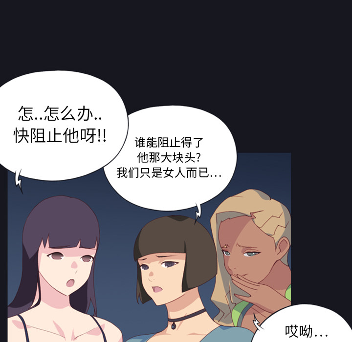 15少女漂流记[h漫]韩漫全集-15少女漂流记-第 7 章无删减无遮挡章节图片 