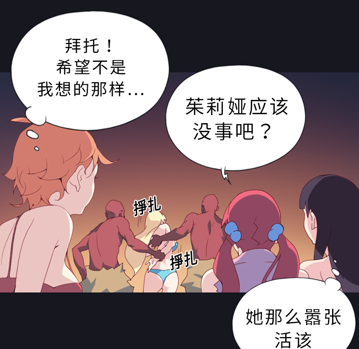 15少女漂流记[h漫]韩漫全集-15少女漂流记-第 10 章无删减无遮挡章节图片 