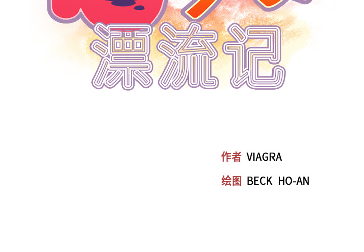 15少女漂流记[h漫]韩漫全集-15少女漂流记-第 14 章无删减无遮挡章节图片 