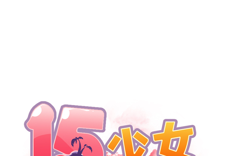 15少女漂流记[h漫]韩漫全集-15少女漂流记-第 19 章无删减无遮挡章节图片 