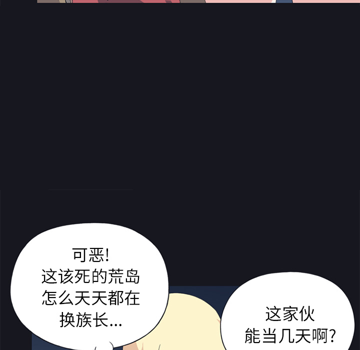 15少女漂流记[h漫]韩漫全集-15少女漂流记-第 21 章无删减无遮挡章节图片 