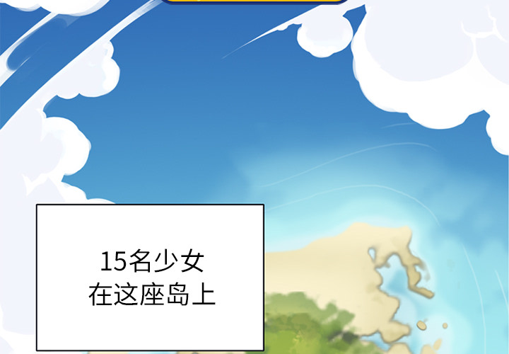 15少女漂流记[h漫]韩漫全集-15少女漂流记-第 22 章无删减无遮挡章节图片 