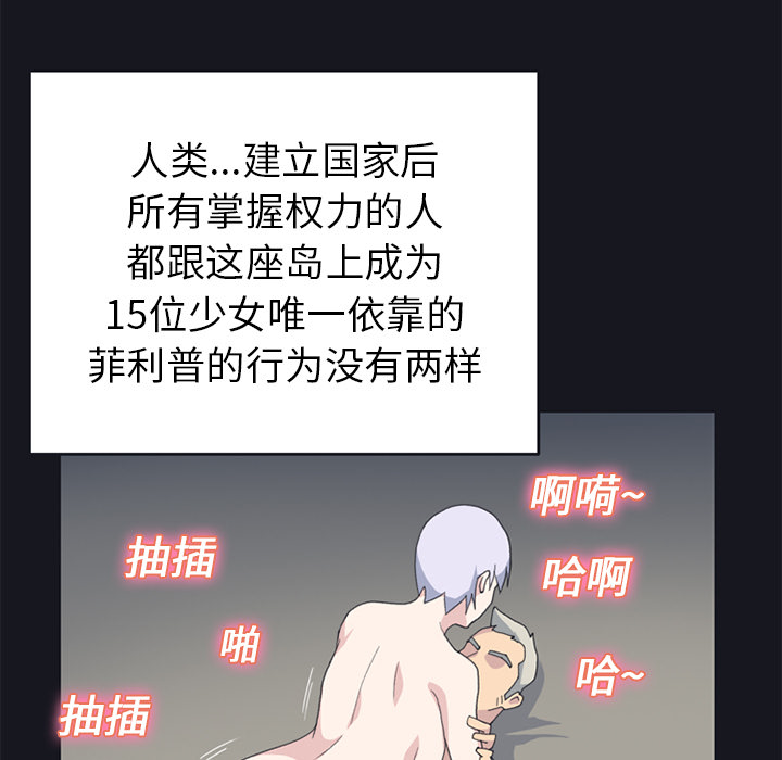 15少女漂流记[h漫]韩漫全集-15少女漂流记-第 24 章无删减无遮挡章节图片 