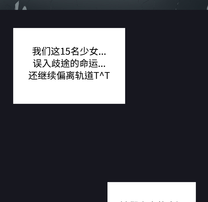 15少女漂流记[h漫]韩漫全集-15少女漂流记-第 27 章无删减无遮挡章节图片 