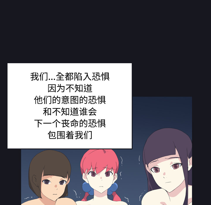 15少女漂流记[h漫]韩漫全集-15少女漂流记-第 29 章无删减无遮挡章节图片 