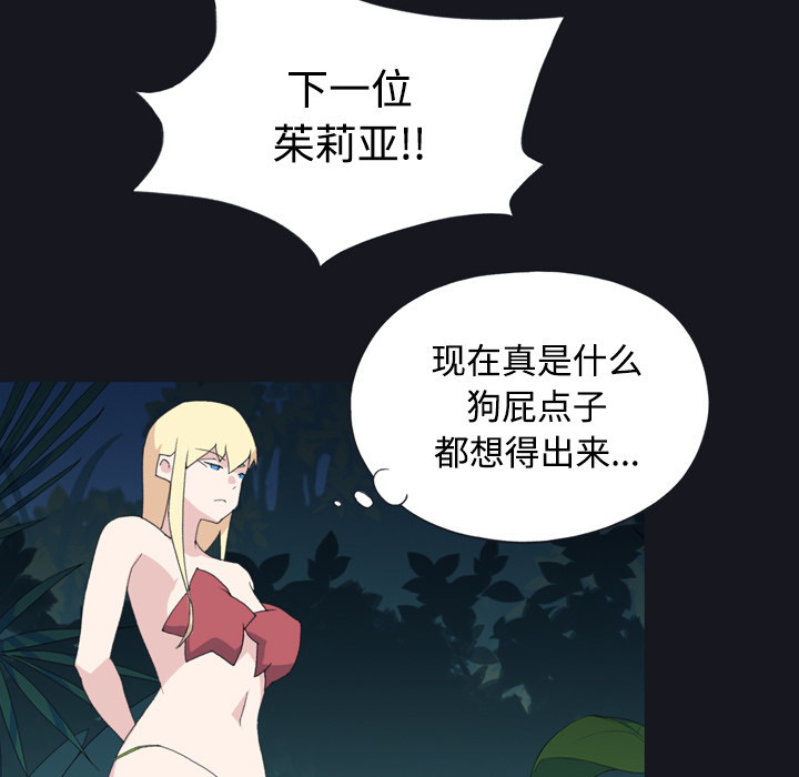 15少女漂流记[h漫]韩漫全集-15少女漂流记-第 29 章无删减无遮挡章节图片 