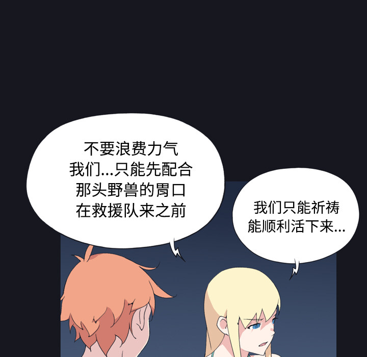 15少女漂流记[h漫]韩漫全集-15少女漂流记-第 30 章无删减无遮挡章节图片 