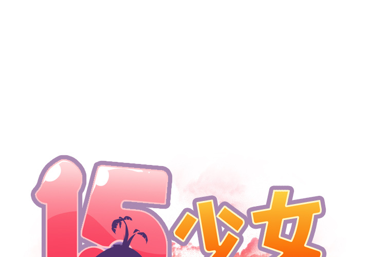 15少女漂流记[h漫]韩漫全集-15少女漂流记-第 31 章无删减无遮挡章节图片 