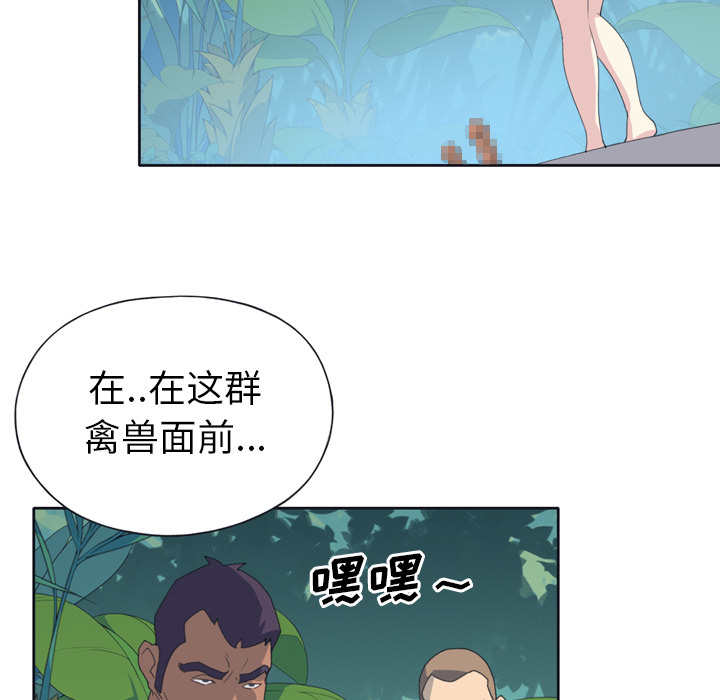 15少女漂流记[h漫]韩漫全集-15少女漂流记-第 31 章无删减无遮挡章节图片 