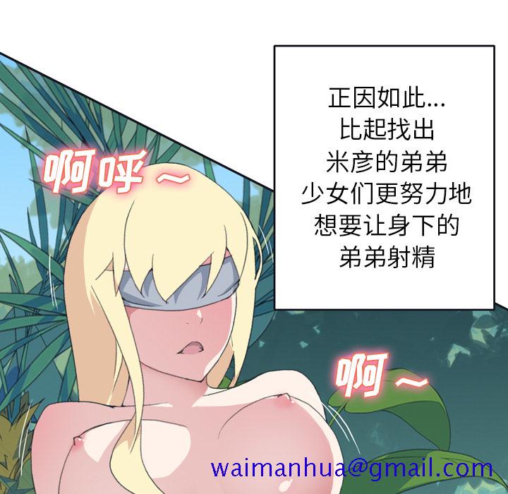 15少女漂流记[h漫]韩漫全集-15少女漂流记-第 31 章无删减无遮挡章节图片 