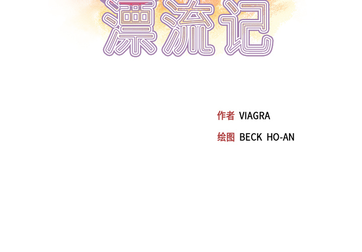 15少女漂流记[h漫]韩漫全集-15少女漂流记-第 41 章无删减无遮挡章节图片 