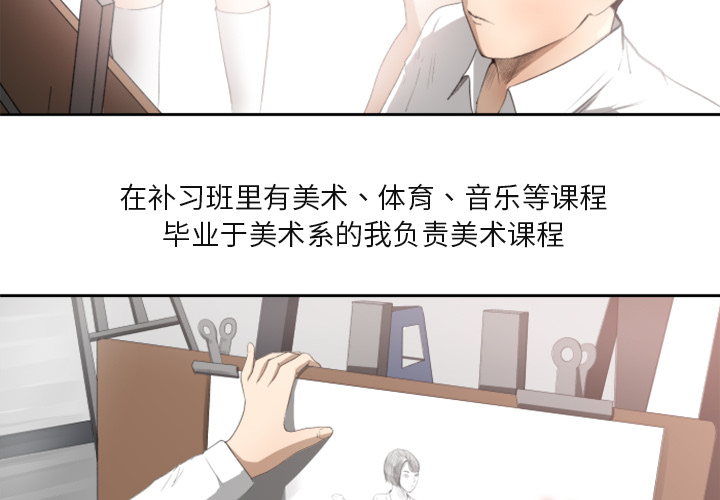 补习班绯闻[h漫]韩漫全集-补习班绯闻-第 1 章无删减无遮挡章节图片 