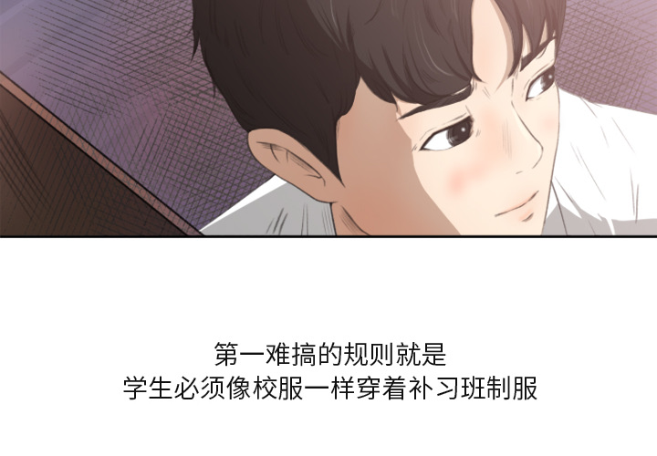 补习班绯闻[h漫]韩漫全集-补习班绯闻-第 1 章无删减无遮挡章节图片 