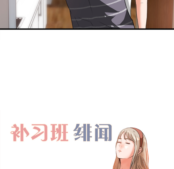 补习班绯闻[h漫]韩漫全集-补习班绯闻-第 2 章无删减无遮挡章节图片 