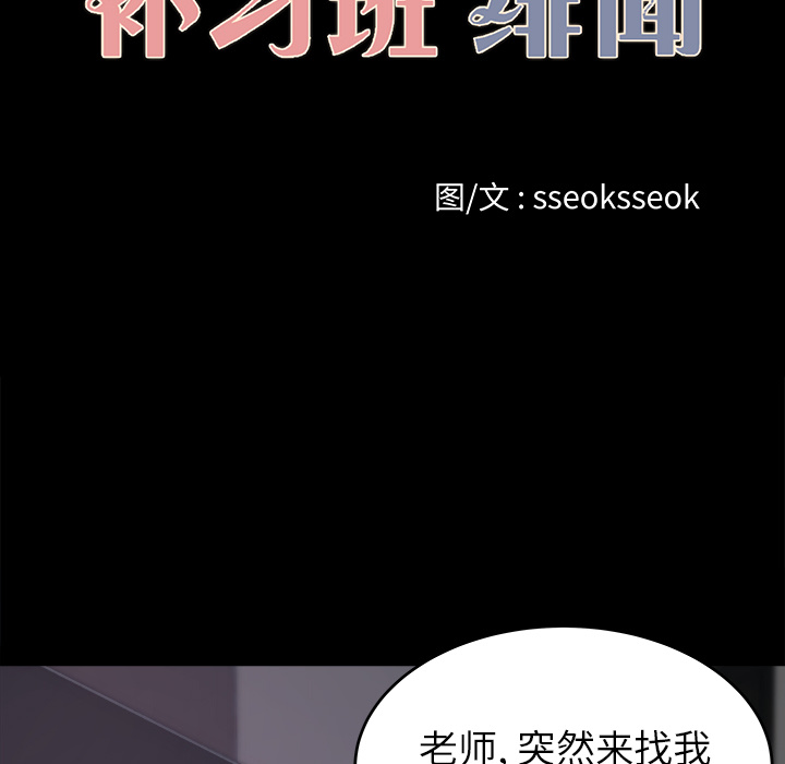 补习班绯闻[h漫]韩漫全集-补习班绯闻-第 20 章无删减无遮挡章节图片 